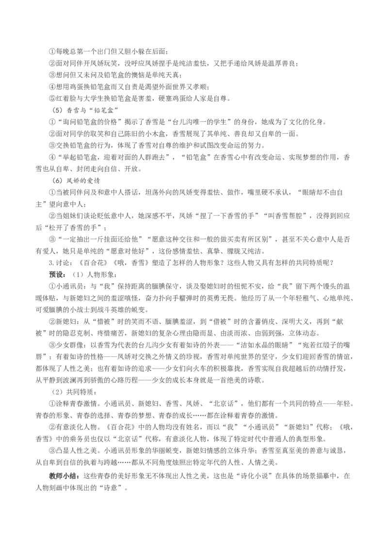 3《百合花》《哦，香雪》群文阅读（教学设计）-（统编版必修上册）_高语_高中语文_必修上册_教学设计