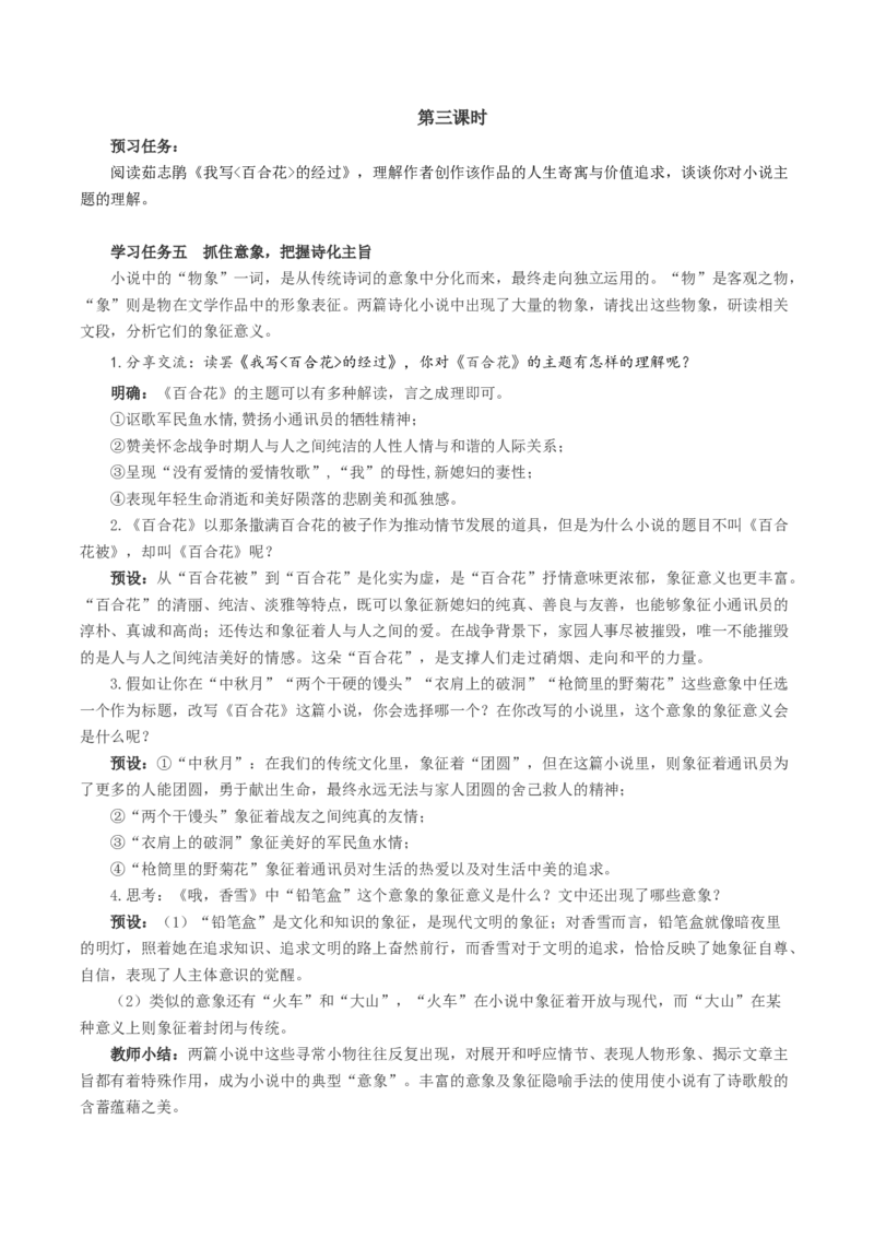 3《百合花》《哦，香雪》群文阅读（教学设计）-（统编版必修上册）_高语_高中语文_必修上册_教学设计