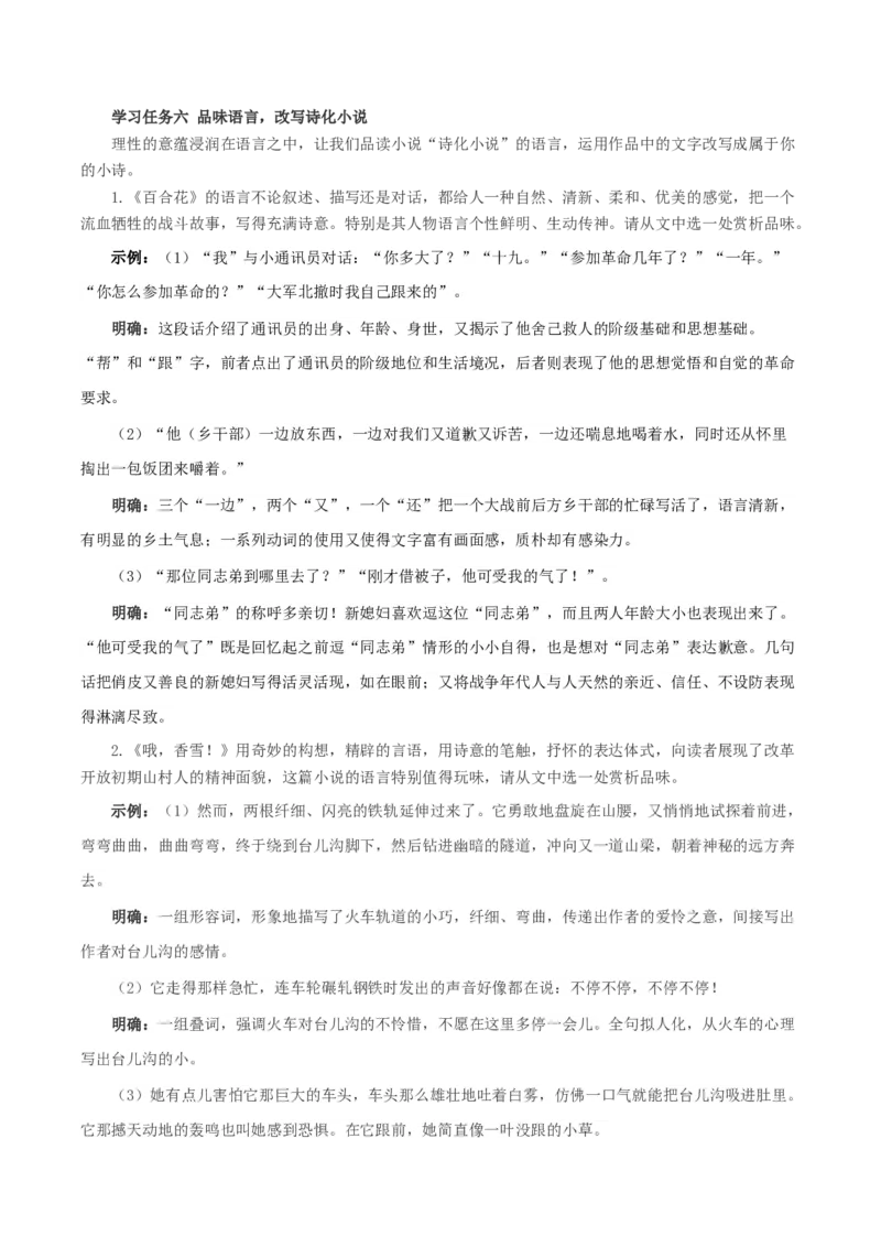 3《百合花》《哦，香雪》群文阅读（教学设计）-（统编版必修上册）_高语_高中语文_必修上册_教学设计