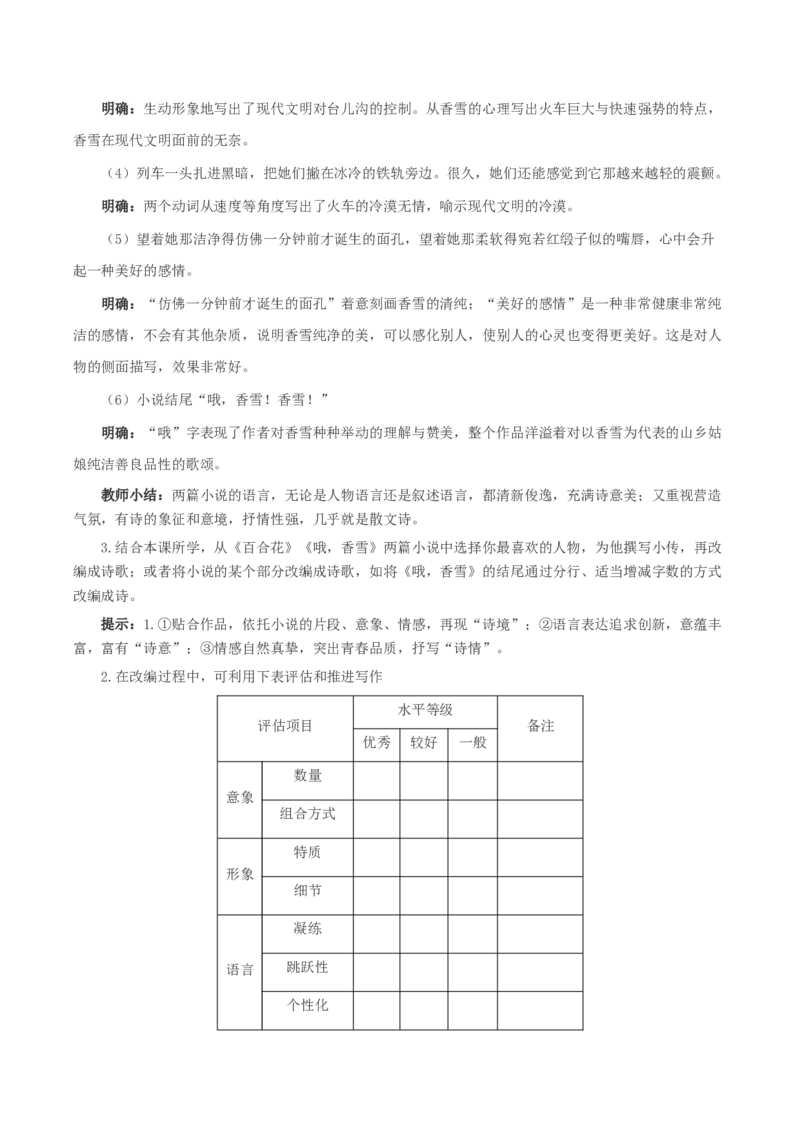 3《百合花》《哦，香雪》群文阅读（教学设计）-（统编版必修上册）_高语_高中语文_必修上册_教学设计