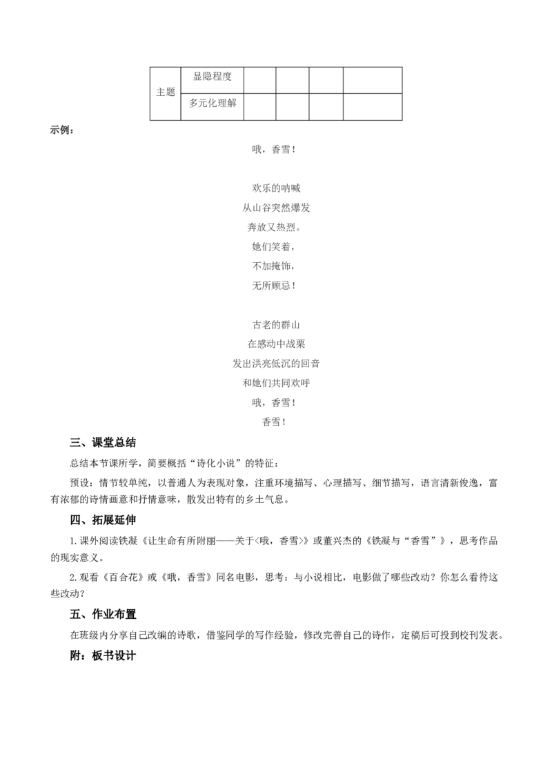 3《百合花》《哦，香雪》群文阅读（教学设计）-（统编版必修上册）_高语_高中语文_必修上册_教学设计