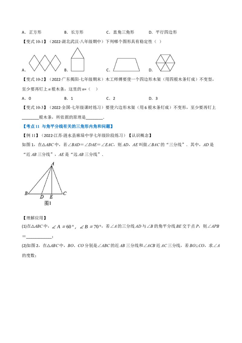 专题16.1期中期末专项复习之三角形十九大必考点（举一反三）（人教版）（学生版）_初中数学_八年级数学上册（人教版）_母题专项-U66_2023版