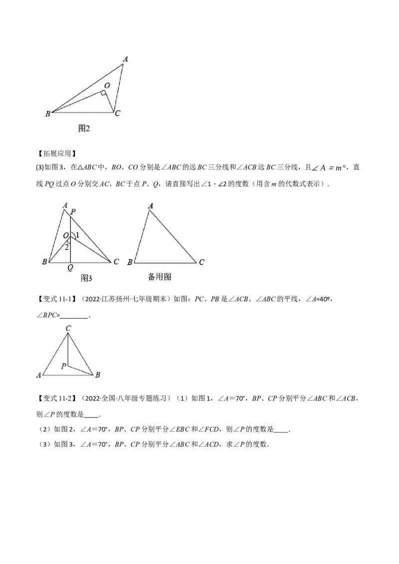 专题16.1期中期末专项复习之三角形十九大必考点（举一反三）（人教版）（学生版）_初中数学_八年级数学上册（人教版）_母题专项-U66_2023版
