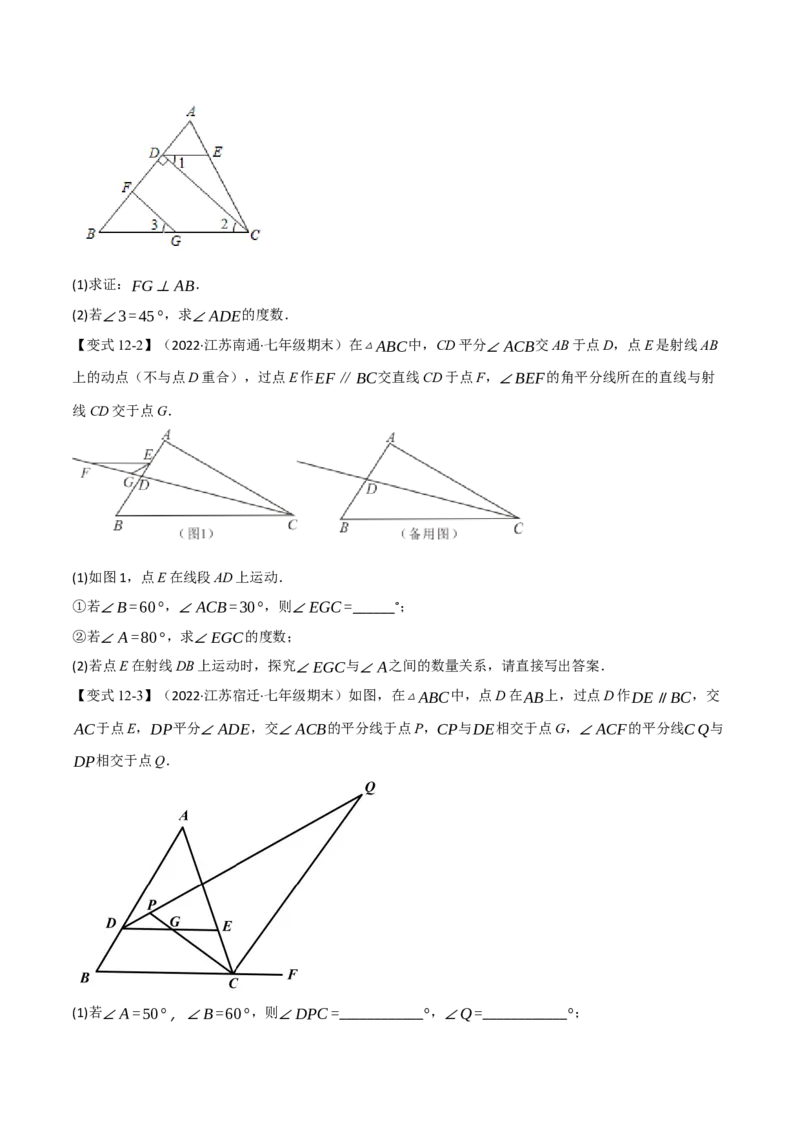 专题16.1期中期末专项复习之三角形十九大必考点（举一反三）（人教版）（学生版）_初中数学_八年级数学上册（人教版）_母题专项-U66_2023版