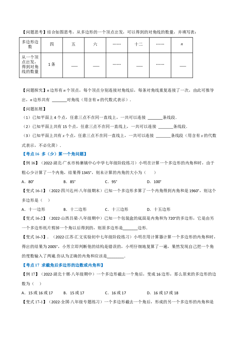 专题16.1期中期末专项复习之三角形十九大必考点（举一反三）（人教版）（学生版）_初中数学_八年级数学上册（人教版）_母题专项-U66_2023版