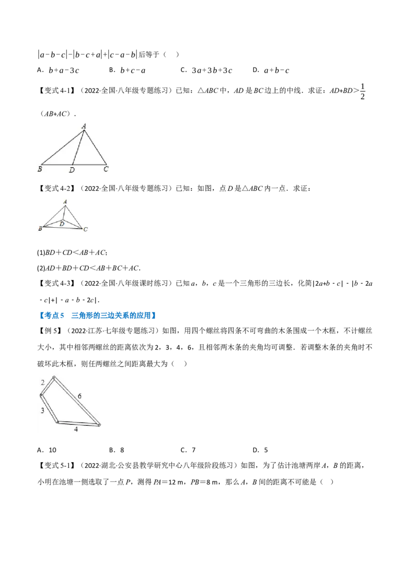 专题16.1期中期末专项复习之三角形十九大必考点（举一反三）（人教版）（学生版）_初中数学_八年级数学上册（人教版）_母题专项-U66_2023版