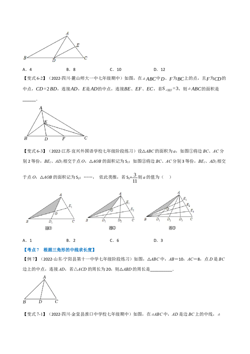 专题16.1期中期末专项复习之三角形十九大必考点（举一反三）（人教版）（学生版）_初中数学_八年级数学上册（人教版）_母题专项-U66_2023版