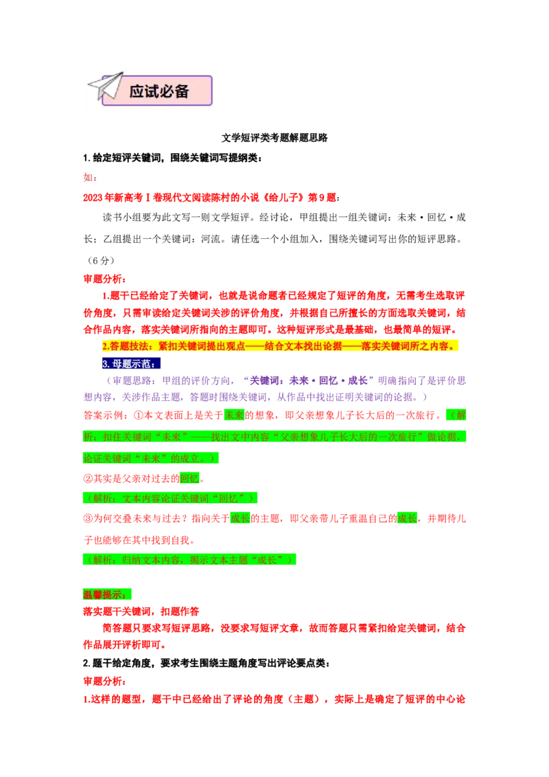 语文（一）-2024年高考考前20天终极冲刺攻略_01高考语文_4.22024年新高考资料_5.2024三轮冲刺_2024年高考语文考前20天终极冲刺攻略