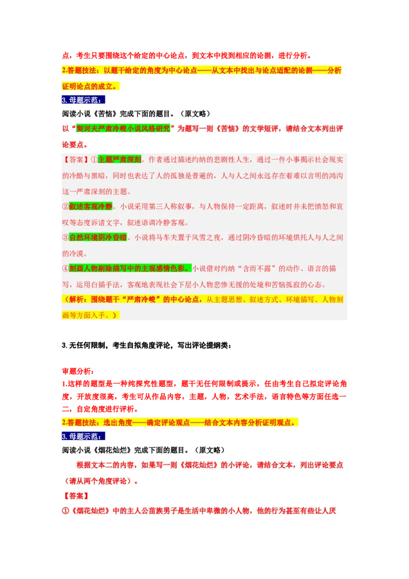 语文（一）-2024年高考考前20天终极冲刺攻略_01高考语文_4.22024年新高考资料_5.2024三轮冲刺_2024年高考语文考前20天终极冲刺攻略