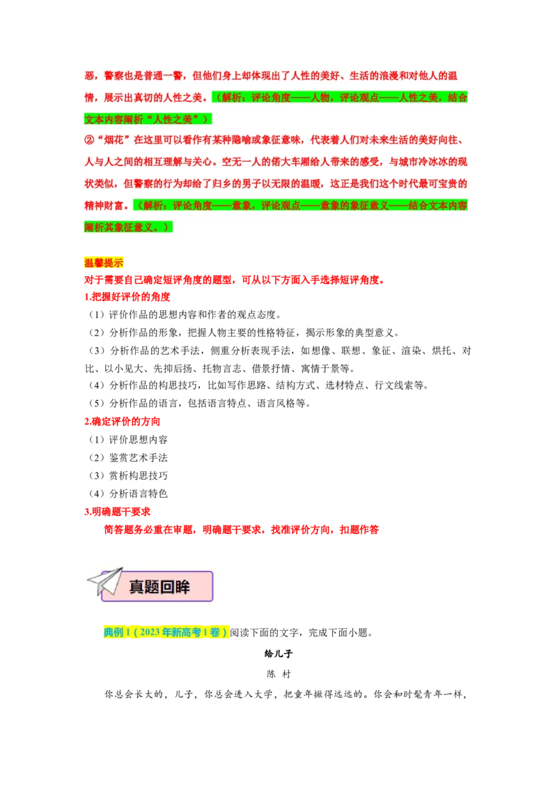 语文（一）-2024年高考考前20天终极冲刺攻略_01高考语文_4.22024年新高考资料_5.2024三轮冲刺_2024年高考语文考前20天终极冲刺攻略