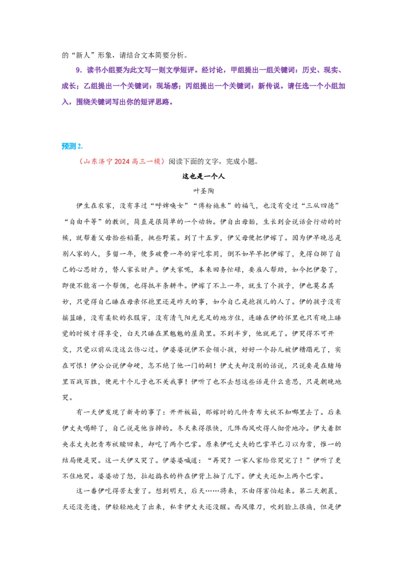 语文（一）-2024年高考考前20天终极冲刺攻略_01高考语文_4.22024年新高考资料_5.2024三轮冲刺_2024年高考语文考前20天终极冲刺攻略