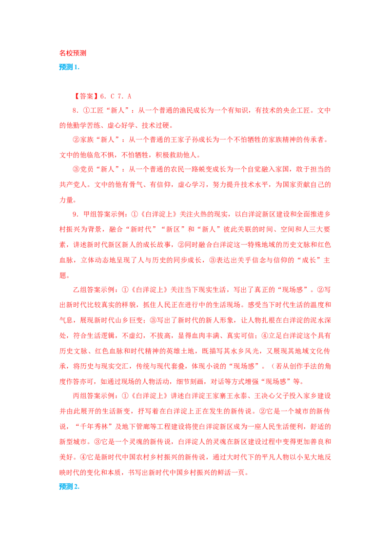 语文（一）-2024年高考考前20天终极冲刺攻略_01高考语文_4.22024年新高考资料_5.2024三轮冲刺_2024年高考语文考前20天终极冲刺攻略