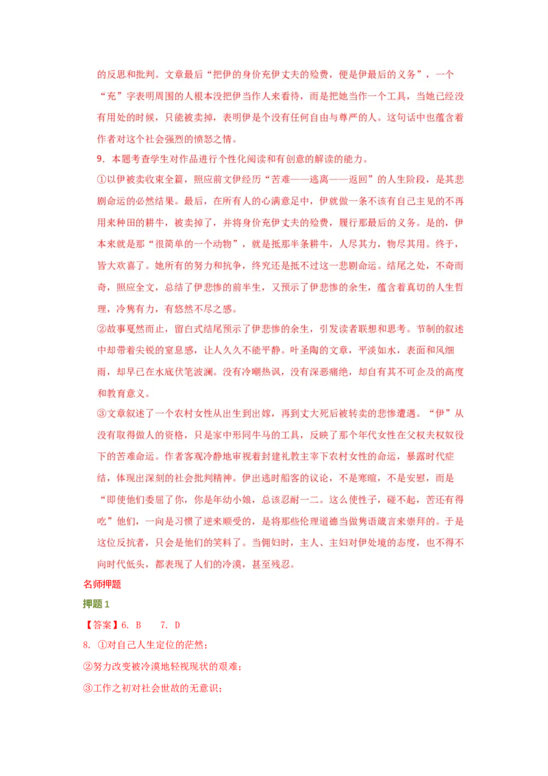 语文（一）-2024年高考考前20天终极冲刺攻略_01高考语文_4.22024年新高考资料_5.2024三轮冲刺_2024年高考语文考前20天终极冲刺攻略