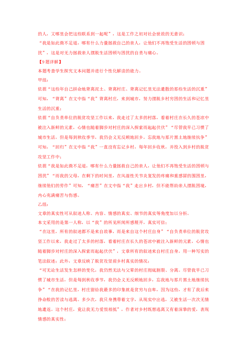 语文（一）-2024年高考考前20天终极冲刺攻略_01高考语文_4.22024年新高考资料_5.2024三轮冲刺_2024年高考语文考前20天终极冲刺攻略