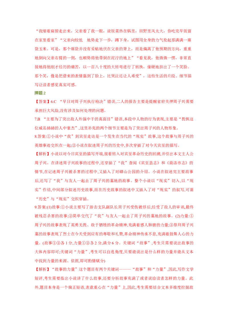 语文（一）-2024年高考考前20天终极冲刺攻略_01高考语文_4.22024年新高考资料_5.2024三轮冲刺_2024年高考语文考前20天终极冲刺攻略