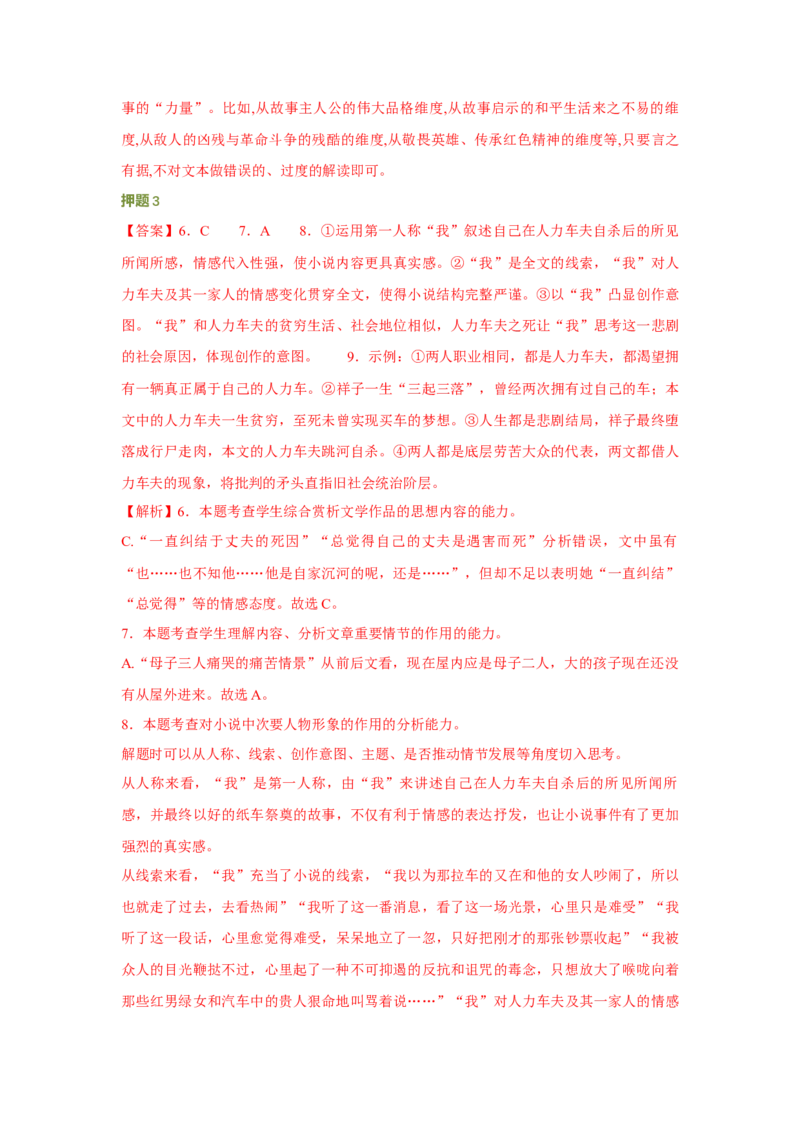 语文（一）-2024年高考考前20天终极冲刺攻略_01高考语文_4.22024年新高考资料_5.2024三轮冲刺_2024年高考语文考前20天终极冲刺攻略