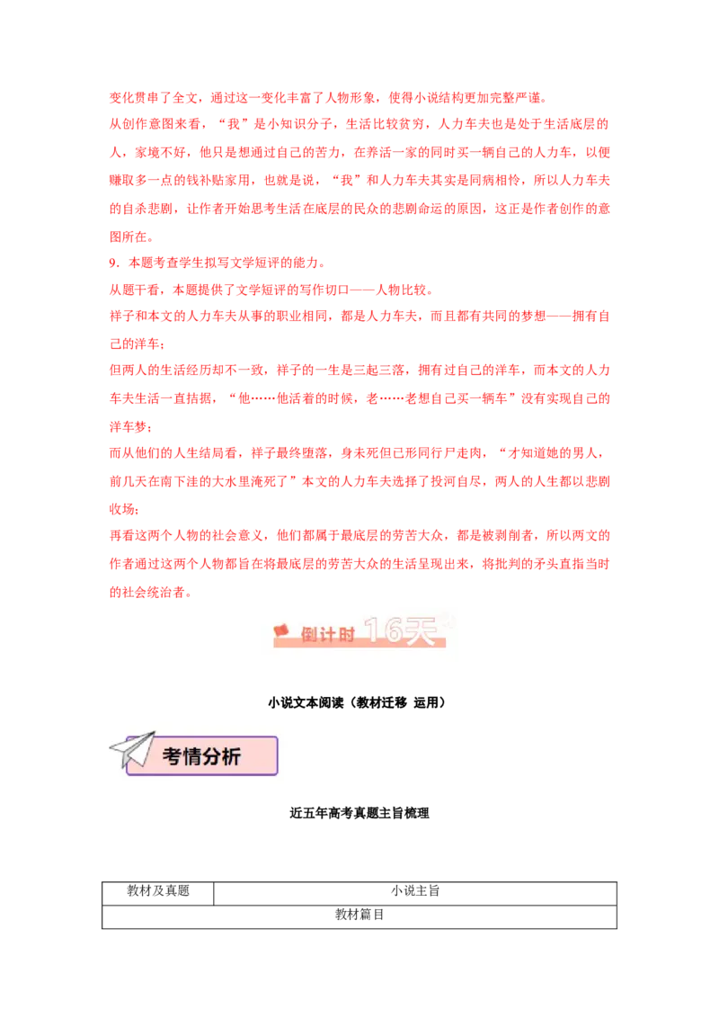 语文（一）-2024年高考考前20天终极冲刺攻略_01高考语文_4.22024年新高考资料_5.2024三轮冲刺_2024年高考语文考前20天终极冲刺攻略