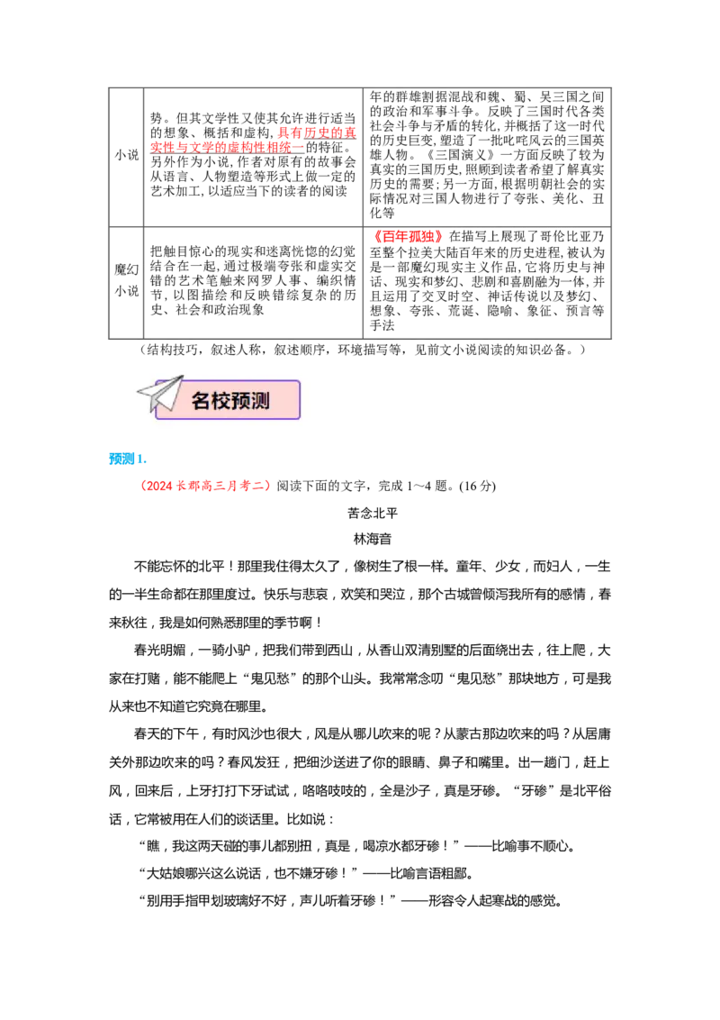 语文（一）-2024年高考考前20天终极冲刺攻略_01高考语文_4.22024年新高考资料_5.2024三轮冲刺_2024年高考语文考前20天终极冲刺攻略