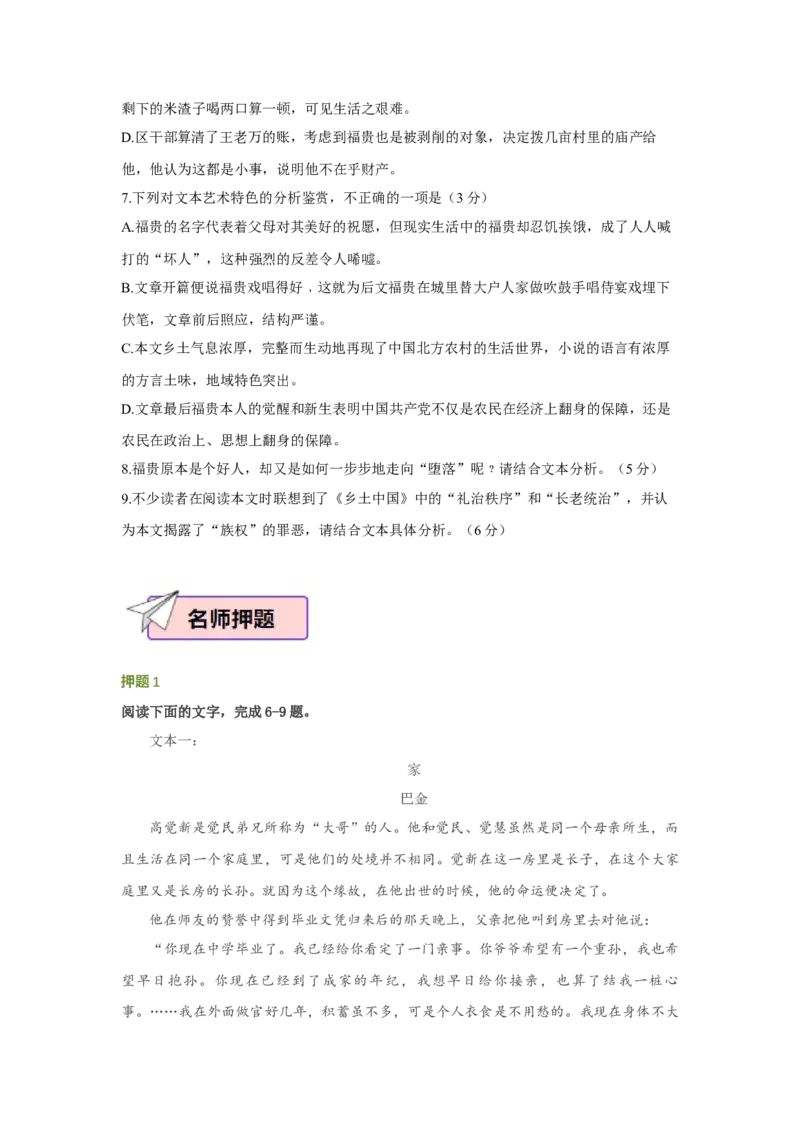 语文（一）-2024年高考考前20天终极冲刺攻略_01高考语文_4.22024年新高考资料_5.2024三轮冲刺_2024年高考语文考前20天终极冲刺攻略