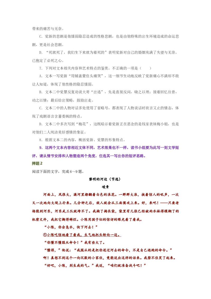 语文（一）-2024年高考考前20天终极冲刺攻略_01高考语文_4.22024年新高考资料_5.2024三轮冲刺_2024年高考语文考前20天终极冲刺攻略