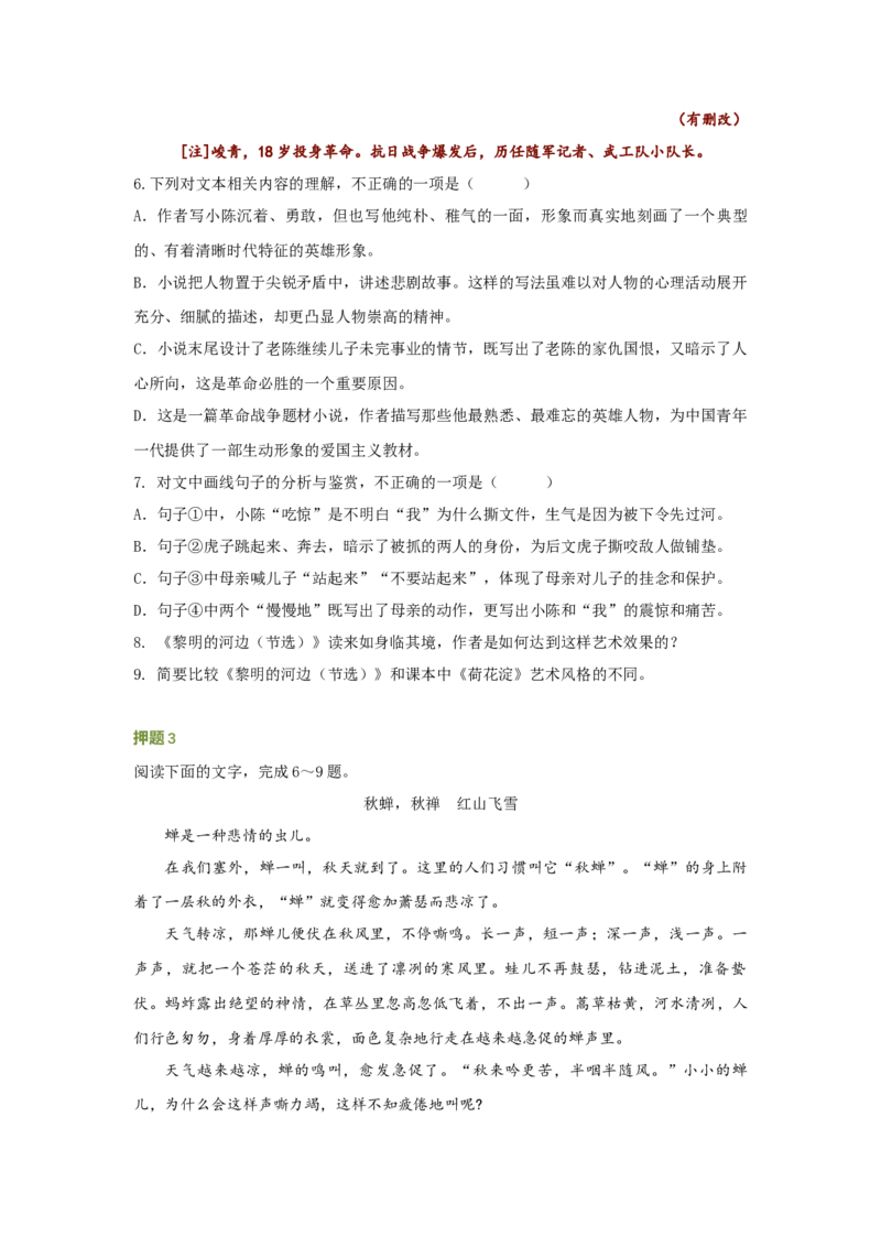 语文（一）-2024年高考考前20天终极冲刺攻略_01高考语文_4.22024年新高考资料_5.2024三轮冲刺_2024年高考语文考前20天终极冲刺攻略