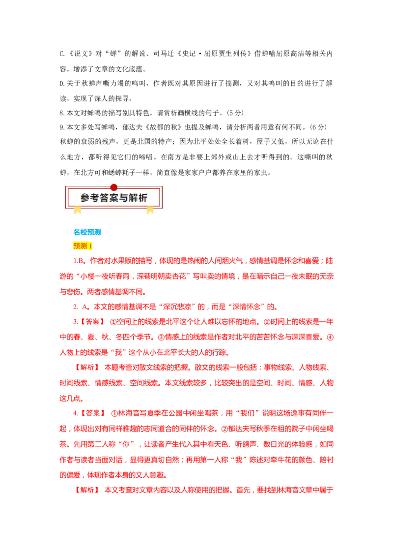 语文（一）-2024年高考考前20天终极冲刺攻略_01高考语文_4.22024年新高考资料_5.2024三轮冲刺_2024年高考语文考前20天终极冲刺攻略