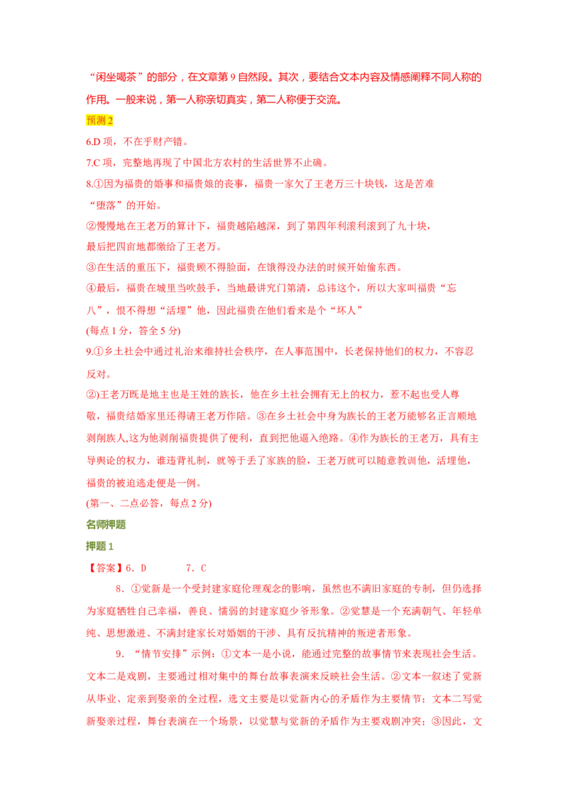 语文（一）-2024年高考考前20天终极冲刺攻略_01高考语文_4.22024年新高考资料_5.2024三轮冲刺_2024年高考语文考前20天终极冲刺攻略