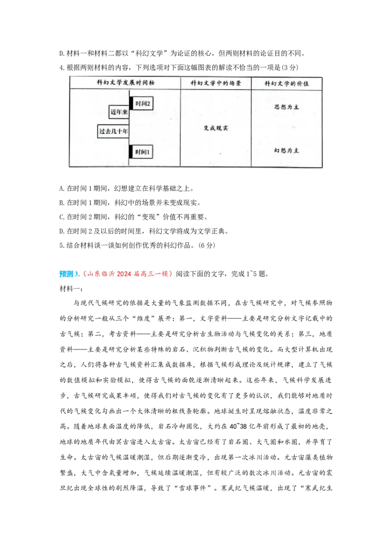 语文（一）-2024年高考考前20天终极冲刺攻略_01高考语文_4.22024年新高考资料_5.2024三轮冲刺_2024年高考语文考前20天终极冲刺攻略