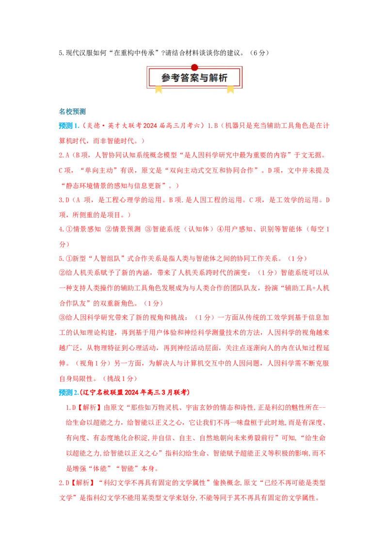 语文（一）-2024年高考考前20天终极冲刺攻略_01高考语文_4.22024年新高考资料_5.2024三轮冲刺_2024年高考语文考前20天终极冲刺攻略