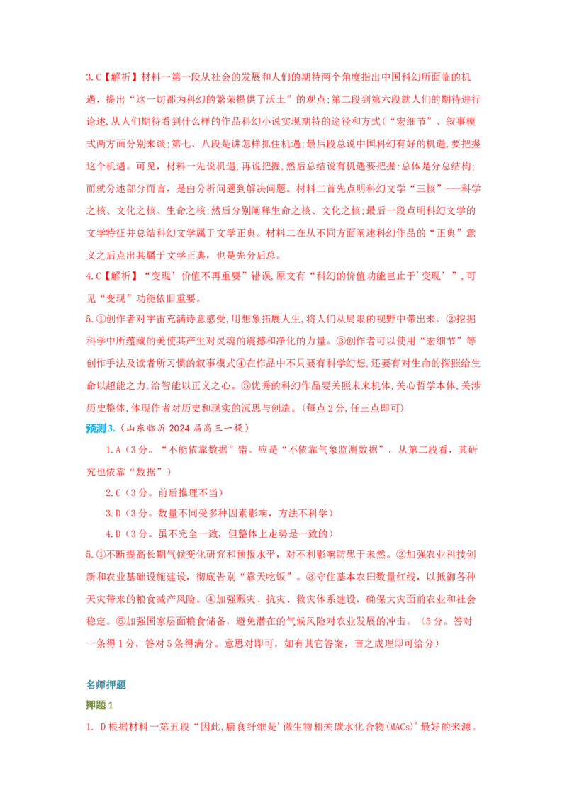 语文（一）-2024年高考考前20天终极冲刺攻略_01高考语文_4.22024年新高考资料_5.2024三轮冲刺_2024年高考语文考前20天终极冲刺攻略