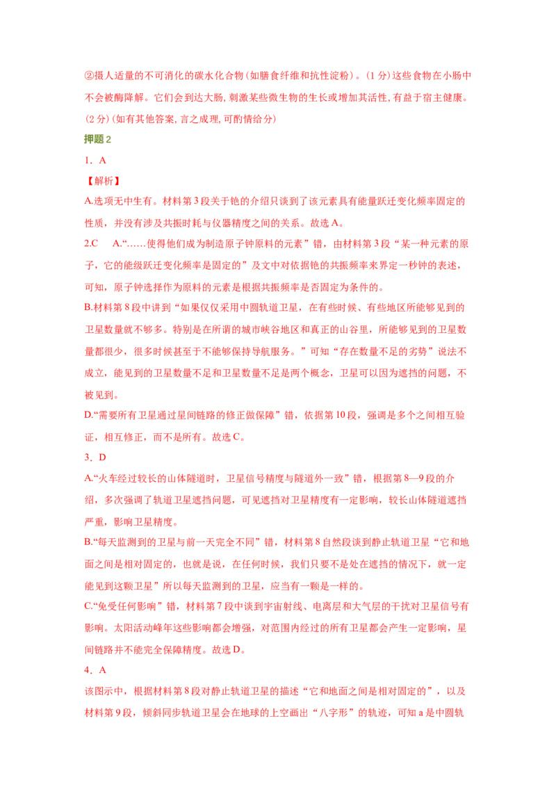 语文（一）-2024年高考考前20天终极冲刺攻略_01高考语文_4.22024年新高考资料_5.2024三轮冲刺_2024年高考语文考前20天终极冲刺攻略
