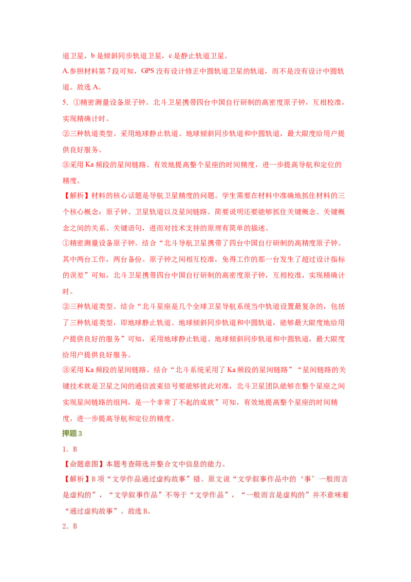 语文（一）-2024年高考考前20天终极冲刺攻略_01高考语文_4.22024年新高考资料_5.2024三轮冲刺_2024年高考语文考前20天终极冲刺攻略