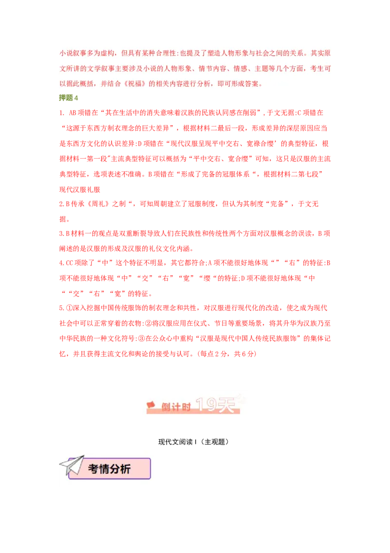 语文（一）-2024年高考考前20天终极冲刺攻略_01高考语文_4.22024年新高考资料_5.2024三轮冲刺_2024年高考语文考前20天终极冲刺攻略