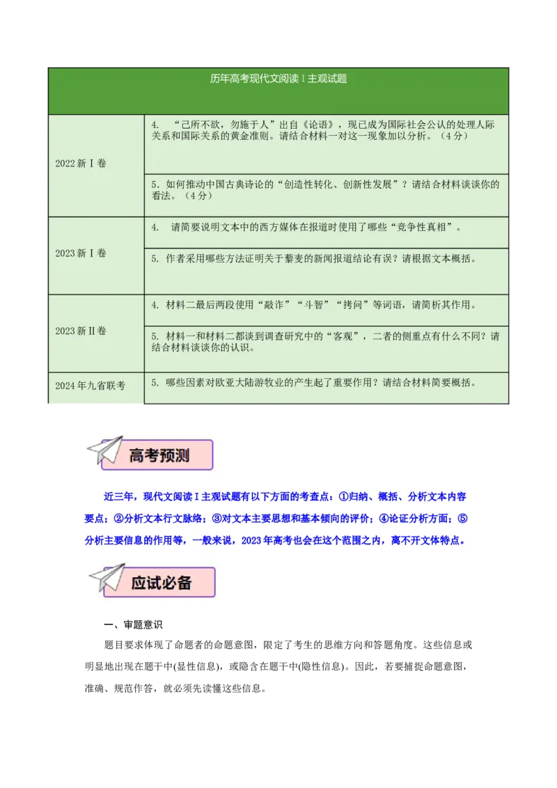 语文（一）-2024年高考考前20天终极冲刺攻略_01高考语文_4.22024年新高考资料_5.2024三轮冲刺_2024年高考语文考前20天终极冲刺攻略