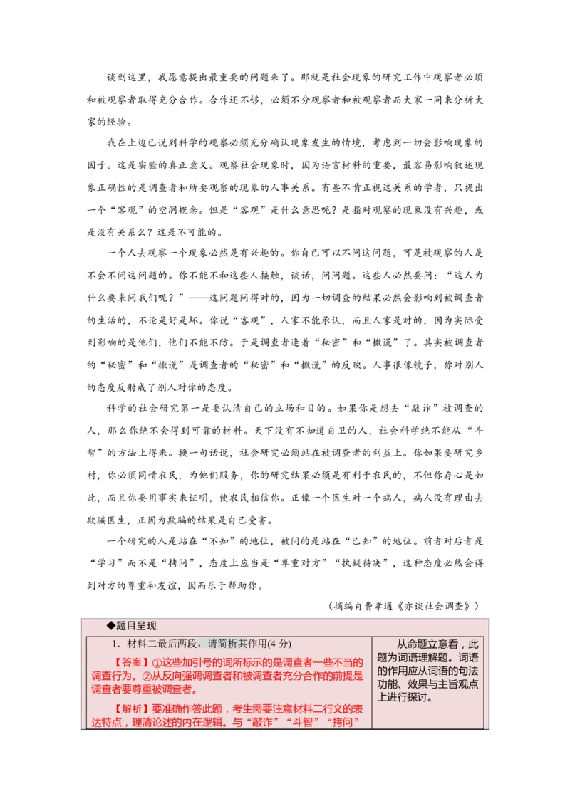 语文（一）-2024年高考考前20天终极冲刺攻略_01高考语文_4.22024年新高考资料_5.2024三轮冲刺_2024年高考语文考前20天终极冲刺攻略