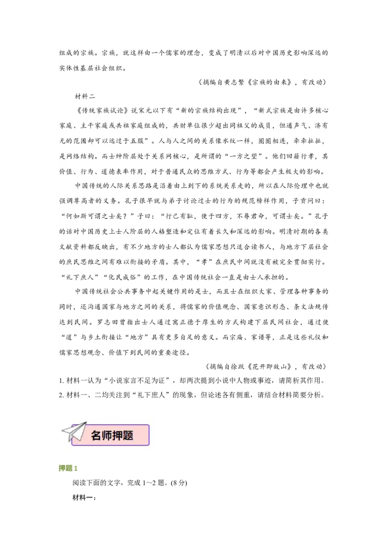 语文（一）-2024年高考考前20天终极冲刺攻略_01高考语文_4.22024年新高考资料_5.2024三轮冲刺_2024年高考语文考前20天终极冲刺攻略