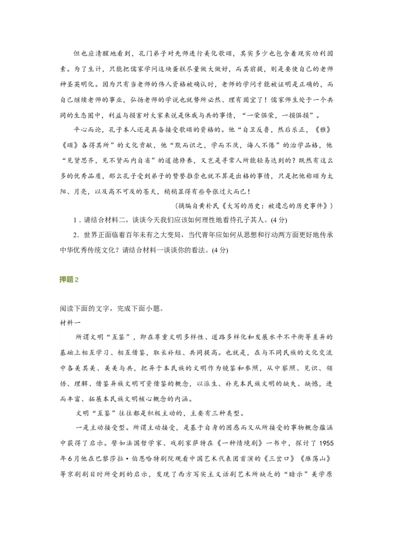 语文（一）-2024年高考考前20天终极冲刺攻略_01高考语文_4.22024年新高考资料_5.2024三轮冲刺_2024年高考语文考前20天终极冲刺攻略