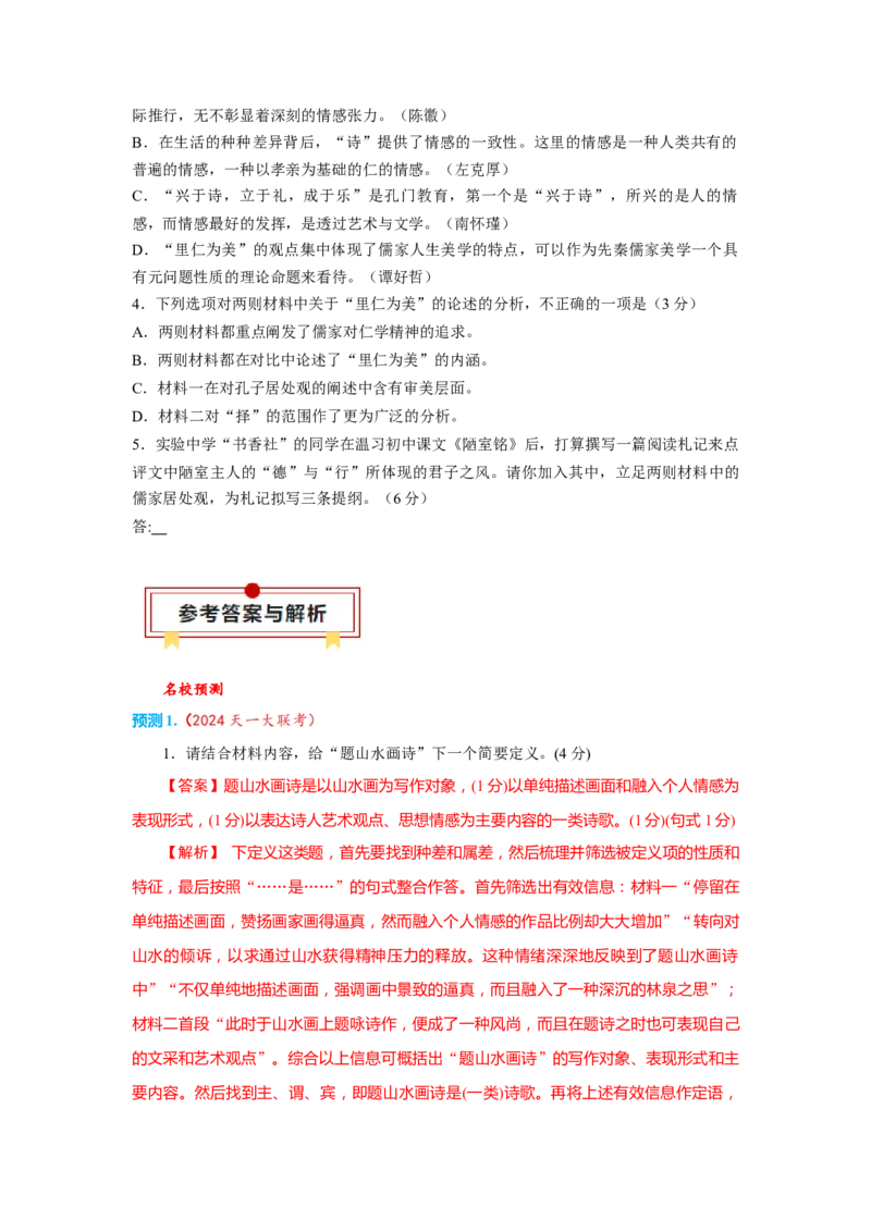 语文（一）-2024年高考考前20天终极冲刺攻略_01高考语文_4.22024年新高考资料_5.2024三轮冲刺_2024年高考语文考前20天终极冲刺攻略