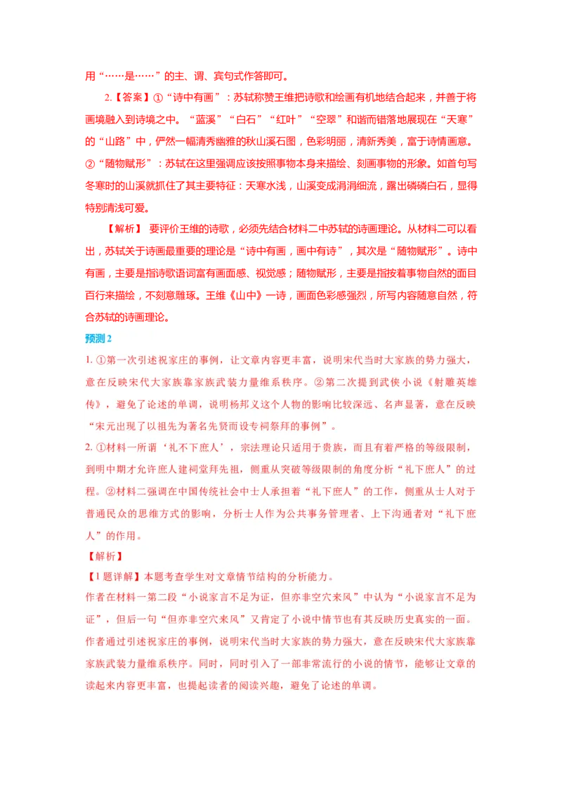 语文（一）-2024年高考考前20天终极冲刺攻略_01高考语文_4.22024年新高考资料_5.2024三轮冲刺_2024年高考语文考前20天终极冲刺攻略