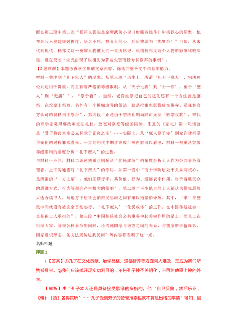 语文（一）-2024年高考考前20天终极冲刺攻略_01高考语文_4.22024年新高考资料_5.2024三轮冲刺_2024年高考语文考前20天终极冲刺攻略