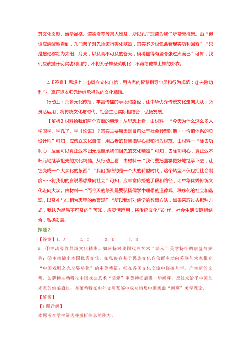 语文（一）-2024年高考考前20天终极冲刺攻略_01高考语文_4.22024年新高考资料_5.2024三轮冲刺_2024年高考语文考前20天终极冲刺攻略