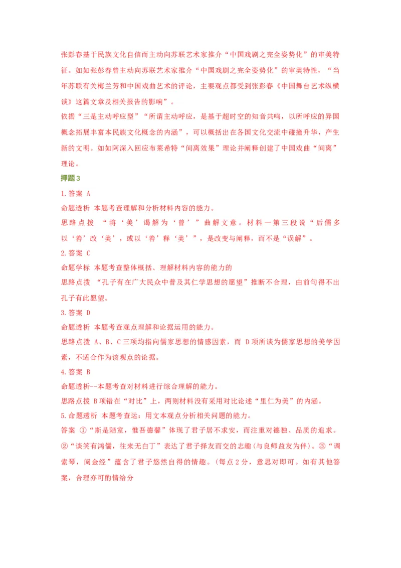 语文（一）-2024年高考考前20天终极冲刺攻略_01高考语文_4.22024年新高考资料_5.2024三轮冲刺_2024年高考语文考前20天终极冲刺攻略