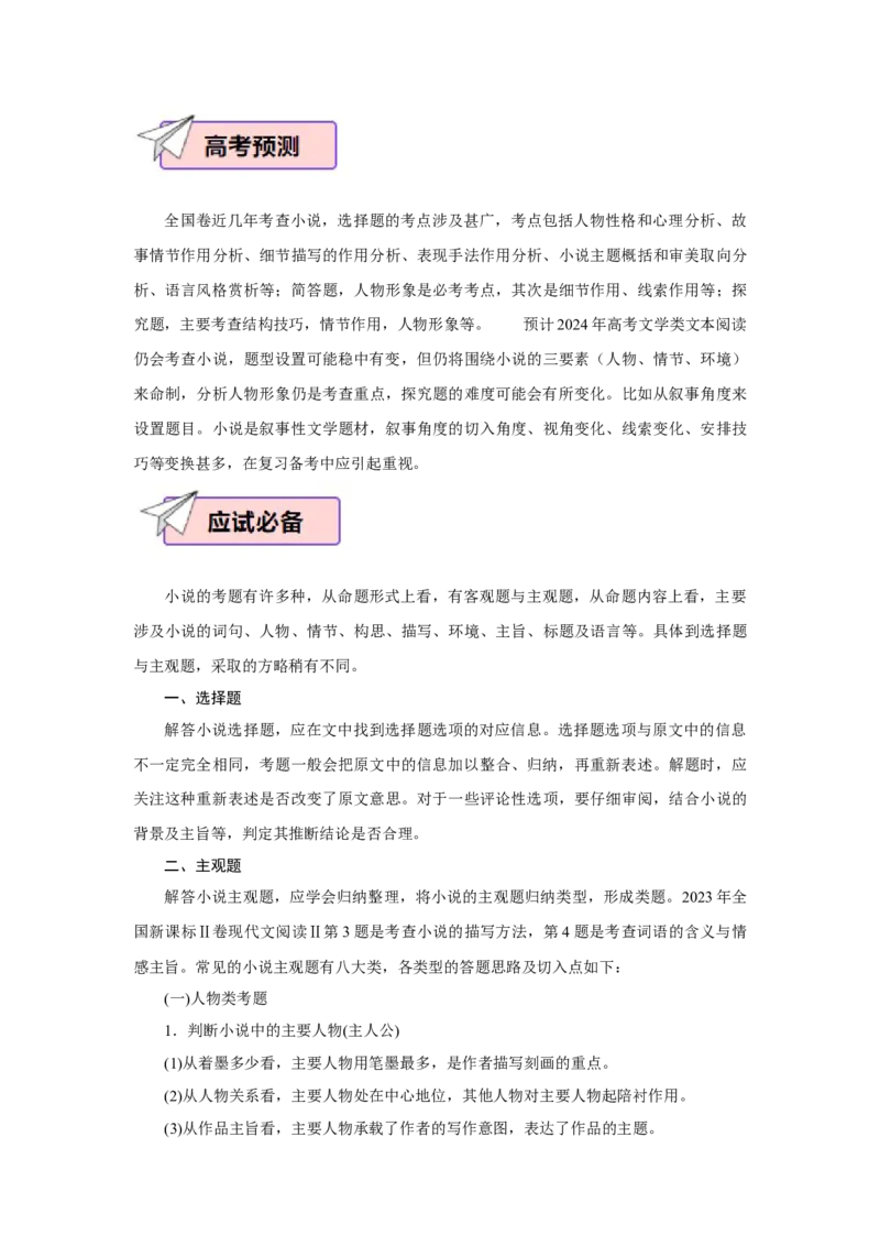 语文（一）-2024年高考考前20天终极冲刺攻略_01高考语文_4.22024年新高考资料_5.2024三轮冲刺_2024年高考语文考前20天终极冲刺攻略