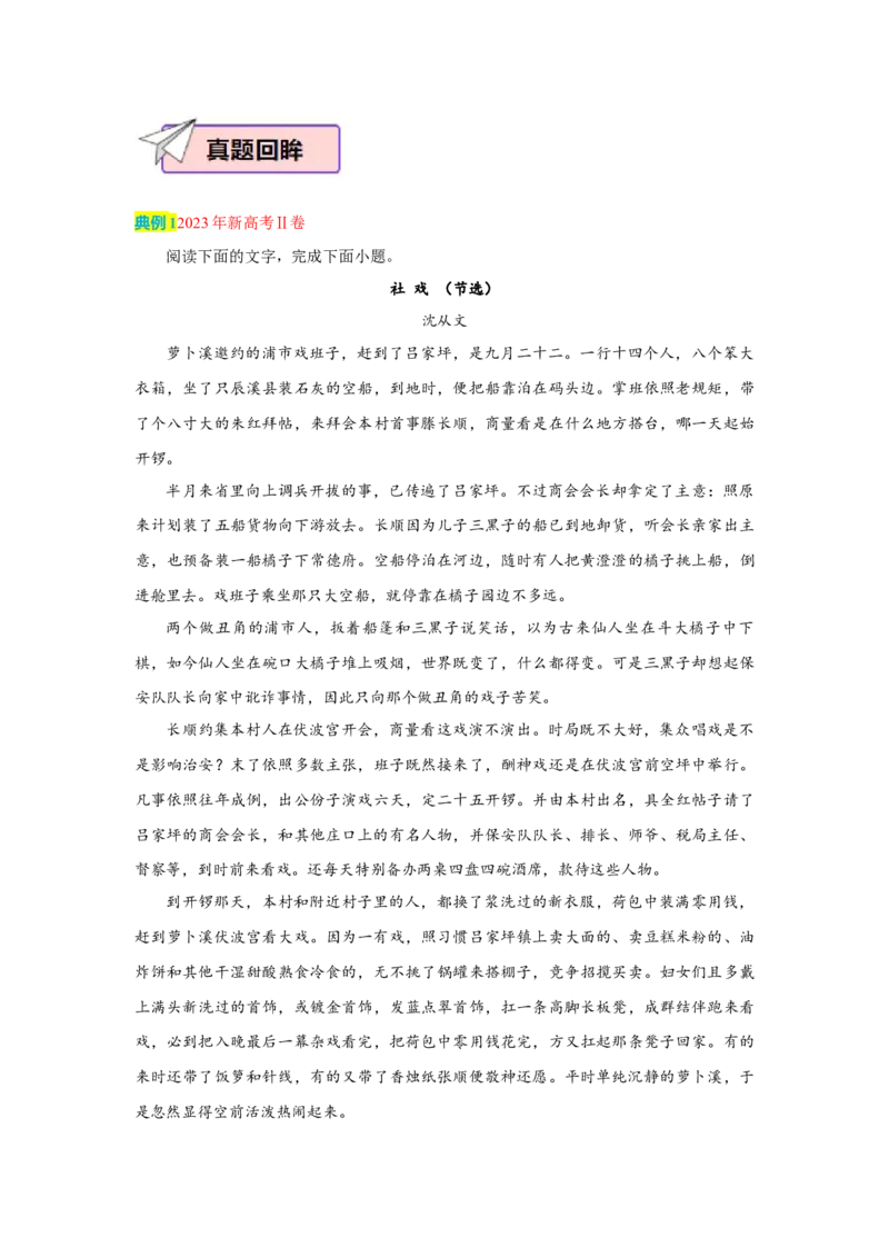 语文（一）-2024年高考考前20天终极冲刺攻略_01高考语文_4.22024年新高考资料_5.2024三轮冲刺_2024年高考语文考前20天终极冲刺攻略
