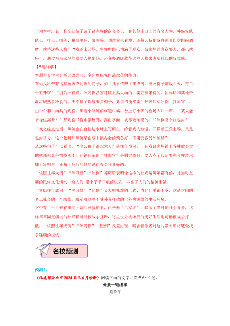 语文（一）-2024年高考考前20天终极冲刺攻略_01高考语文_4.22024年新高考资料_5.2024三轮冲刺_2024年高考语文考前20天终极冲刺攻略