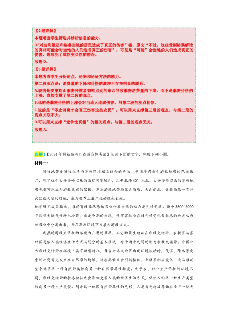语文（一）-2024年高考考前20天终极冲刺攻略_01高考语文_4.22024年新高考资料_5.2024三轮冲刺_2024年高考语文考前20天终极冲刺攻略