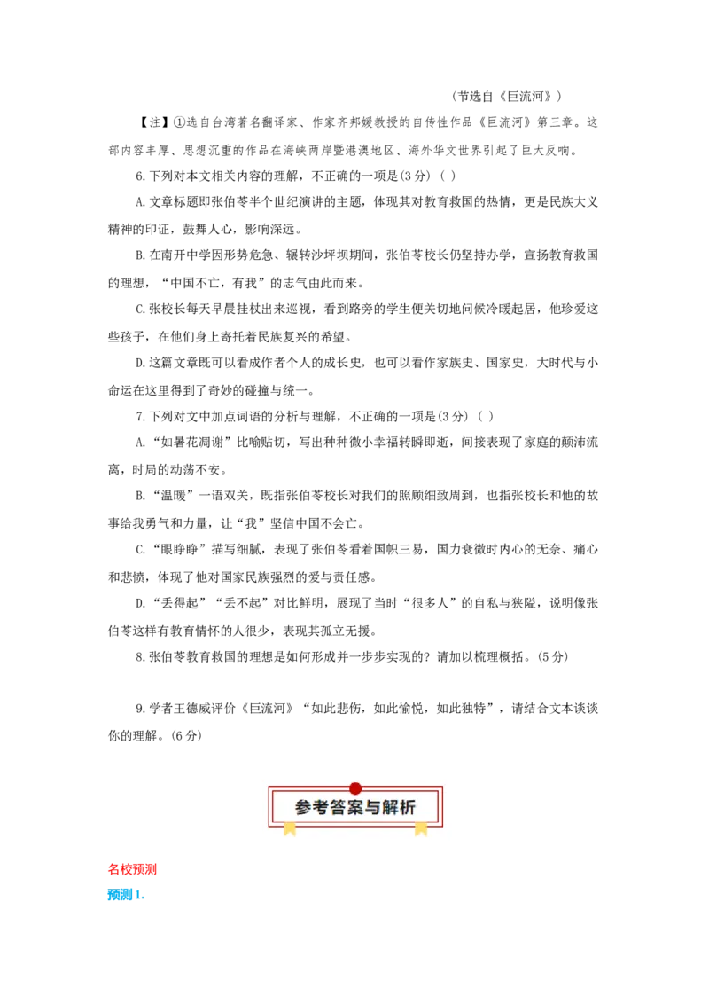 语文（一）-2024年高考考前20天终极冲刺攻略_01高考语文_4.22024年新高考资料_5.2024三轮冲刺_2024年高考语文考前20天终极冲刺攻略