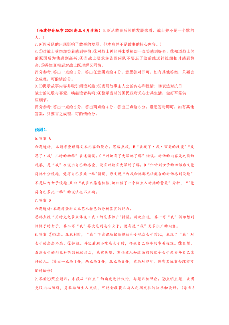 语文（一）-2024年高考考前20天终极冲刺攻略_01高考语文_4.22024年新高考资料_5.2024三轮冲刺_2024年高考语文考前20天终极冲刺攻略