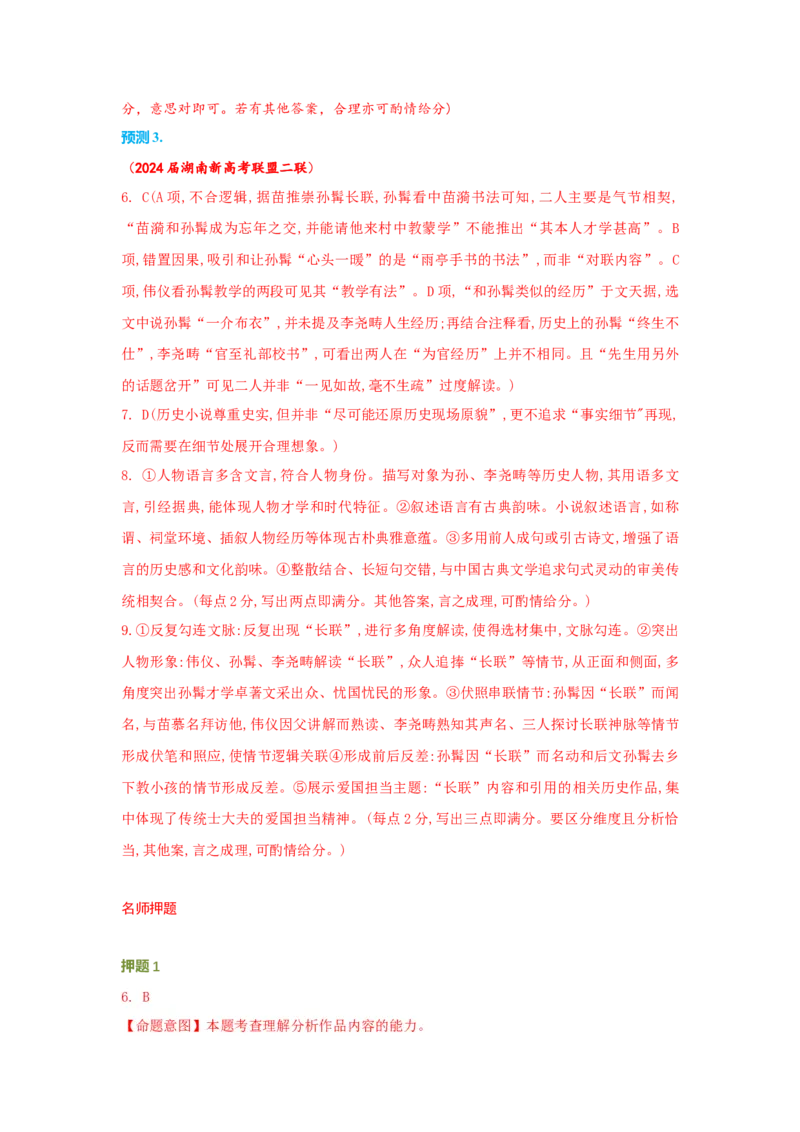 语文（一）-2024年高考考前20天终极冲刺攻略_01高考语文_4.22024年新高考资料_5.2024三轮冲刺_2024年高考语文考前20天终极冲刺攻略