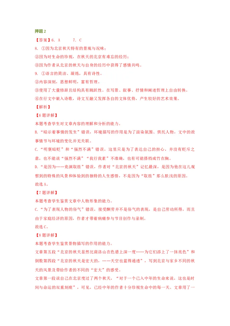 语文（一）-2024年高考考前20天终极冲刺攻略_01高考语文_4.22024年新高考资料_5.2024三轮冲刺_2024年高考语文考前20天终极冲刺攻略